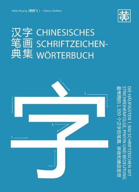 Chinesisches Schriftzeichenwörterbuch - Hefei Huang, Dieter Ziethen