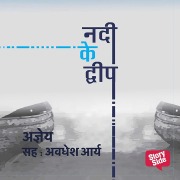 Cover-Bild zum Titel 'Nadi Ke Dweep' von 'Ajneya'