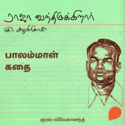 Cover-Bild zum Titel 'Baalammal Kadhai' von 'Ku Azhagirisamy'