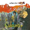 Cover-Bild zum Titel 'Legend of another child' von 'Ahmed Khaled Tawfeek'