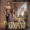 Cover-Bild zum Titel 'Pastel'naya magiya' von 'Lina Alfeeva'