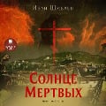 Cover-Bild zum Titel 'Solnce mertvyh' von 'Ivan SHmelyov'