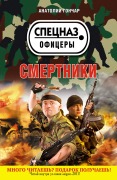 Cover-Bild zum Titel 'Smertniki' von 'Anatoliy Gonchar'