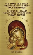 The Small and Great Paraklesis to the Theotokos Greek and English - Nun Christina, Anna Skoubourdis