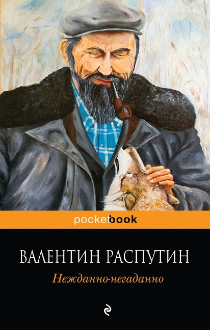 Nezhdanno-negadanno - Valentin Rasputin