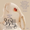 Cover-Bild zum Titel 'The Hare with Amber Eyes: A Hidden Inheritance' von 'Edmund de Waal'