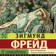 Cover-Bild zum Titel 'O snovidenii' von 'Sigmund Freud'