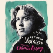 Cover-Bild zum Titel 'Conversations with Wilde. A Fictional Dialogue Based on Biographical Facts' von 'Merlin Holland, Sajmon Kellou'