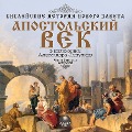 Cover-Bild zum Titel 'Biblejskie istorii Novogo Zaveta: Apostol'skij vek' von 'Aleksandr Lopuhin'