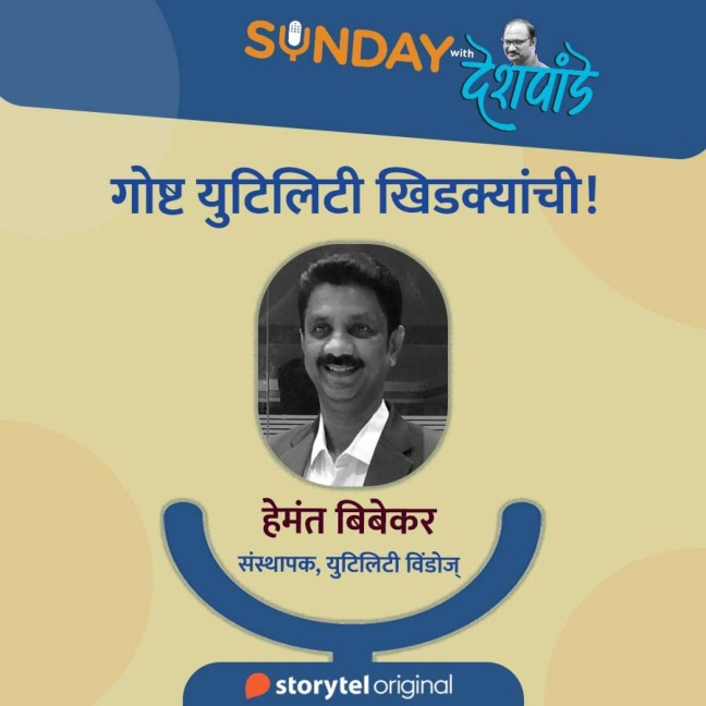 Sunday with Deshpande S01E23 - Santosh Deshpande