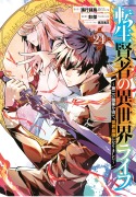 Cover-Bild zum Titel 'My Isekai Life 24' von 'Shinkoshoto, Ponjea (Friendly Land)'