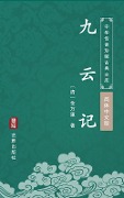 Jiu Yun Ji(Simplified Chinese Edition) - Jin Wanchong