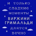Cover-Bild zum Titel 'I tol'ko sladkie momenty dlyatsya vechno' von 'Virzhini Grimal'di'
