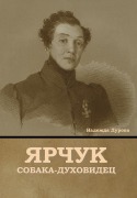 Cover-Bild zum Titel 'Ярчук собака-духовидец' von '&'