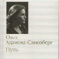 Cover-Bild zum Titel 'The way' von 'Olga Adamova-Sliozberg'