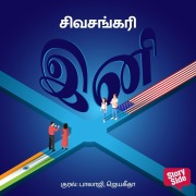 Cover-Bild zum Titel 'Ini' von 'Sivasankari'