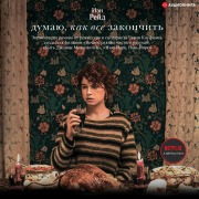 Cover-Bild zum Titel 'I'm Thinking of Ending Things' von 'Iain Reid'