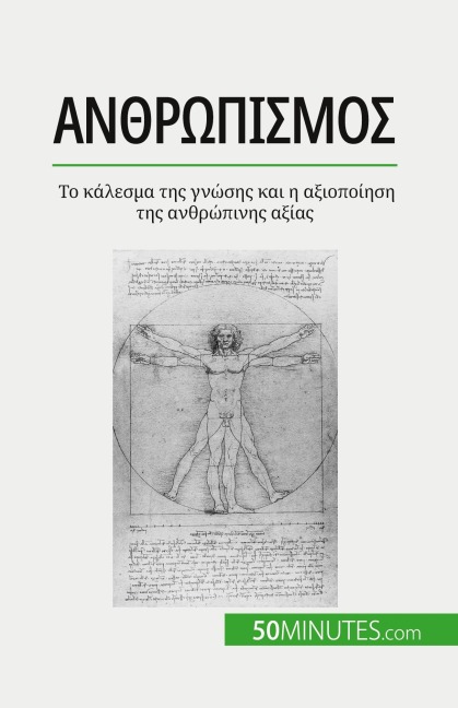 Ανθρωπισμός - Delphine Leloup