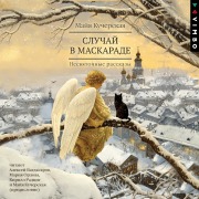 Cover-Bild zum Titel 'Sluchay v maskarade' von 'Maya Kucherskaya'