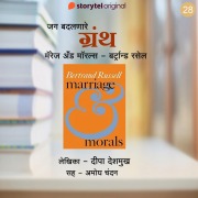 Cover-Bild zum Titel 'Marriage And Morals - Bertrand Russell' von 'Deepa Deshmukh'