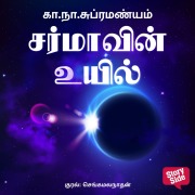 Cover-Bild zum Titel 'Sarmavin Uyil' von 'Ka Naa Subramaniam'