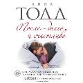 Cover-Bild zum Titel 'Posle ¿ dolgo i schastlivo' von 'Anna Todd'