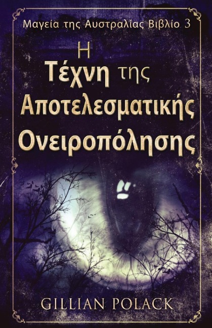 Η Τέχνη της Αποτελεσματικής &# - Gillian Polack