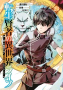 Cover-Bild zum Titel 'My Isekai Life 23' von 'Shinkoshoto, Ponjea (Friendly Land)'