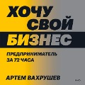 Cover-Bild zum Titel 'Hochu svoj biznes' von 'Artem Vahrushev'