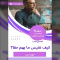 Summary of a book, how to measure what really matters - John Duwair