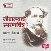 Cover-Bild zum Titel 'Jivatmyache Smaranchitra' von 'Ravindra Gurjar'