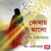 Cover-Bild zum Titel 'Kothay Alo' von 'Sunil Gangopadhyay'