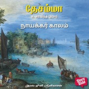 Cover-Bild zum Titel 'Nayakkar Kaalam' von 'K Aravind Kumar'