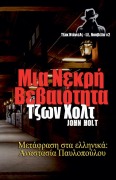 Cover-Bild zum Titel 'Μια Νεκρή Βεβαιότητα' von 'John Holt'