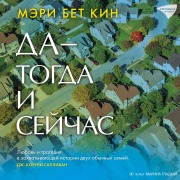 Cover-Bild zum Titel 'Ask Again, Yes' von 'Mary Beth Keane'