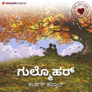 Cover-Bild zum Titel 'Gulmohar' von 'Karthik Vidya Hebbar'