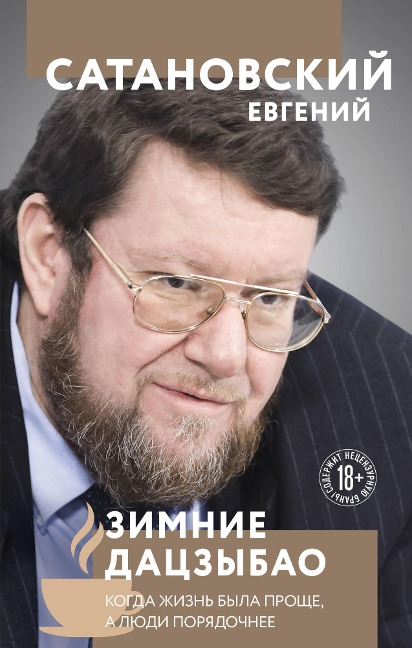 Zimnie daczybao - Evgeny Satanovsky