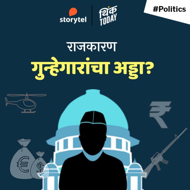 Rajkaran Gunhegarancha Adda - Pratik Koske