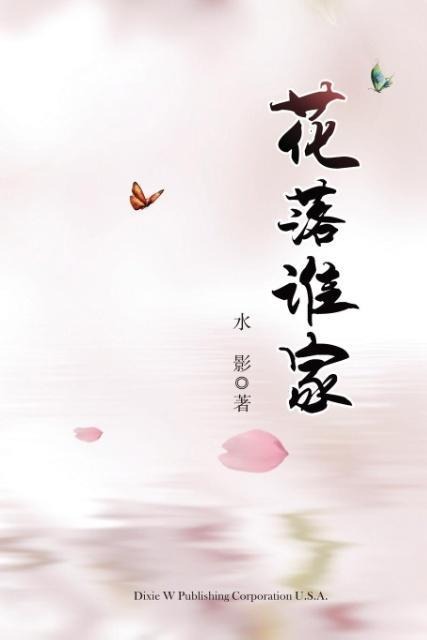 Hua Luo Shui Jia - Shui Ying