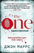 The One. Edinstvennyj - John Marrs