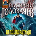 Cover-Bild zum Titel 'Atlantarktida' von 'Vasiliy Golovachev'