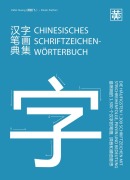 Cover-Bild zum Titel 'Chinesisches Schriftzeichenwörterbuch' von 'Hefei Huang, Dieter Ziethen'