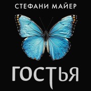 Cover-Bild zum Titel 'Gostya' von 'Stephanie Mayer'
