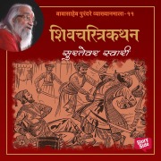 Cover-Bild zum Titel 'Suratevar Swari' von 'Babasaheb Purandare'