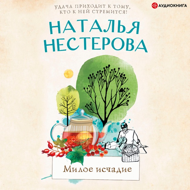 Miloe ischadie - Natalia Nesterova