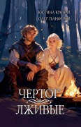 Cover-Bild zum Titel 'Чертог. Книга первая' von '&, Yustina Yuzhnaya'