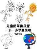 Cover-Bild zum Titel 'Children's Drawing Books:How to Draw Plants' von 'Tina Sun'