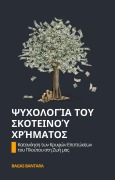 Cover-Bild zum Titel 'A Pénz Sötét Pszichológiája' von 'Bagas Bantara'