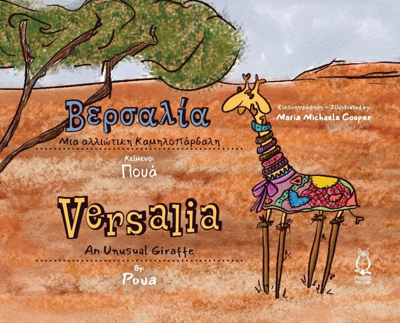 Βερσαλία Μια αλλιώτικη Καμηλοπάρδαλη - Versalia An Unusual Giraffe - Poua