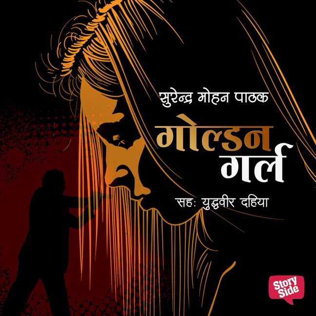 Golden Girl - Surendra Mohan Pathak